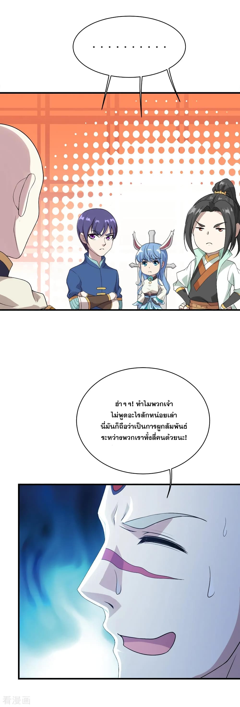 Matchless Emperor เทพอสูรกลืนกินนภา page 10