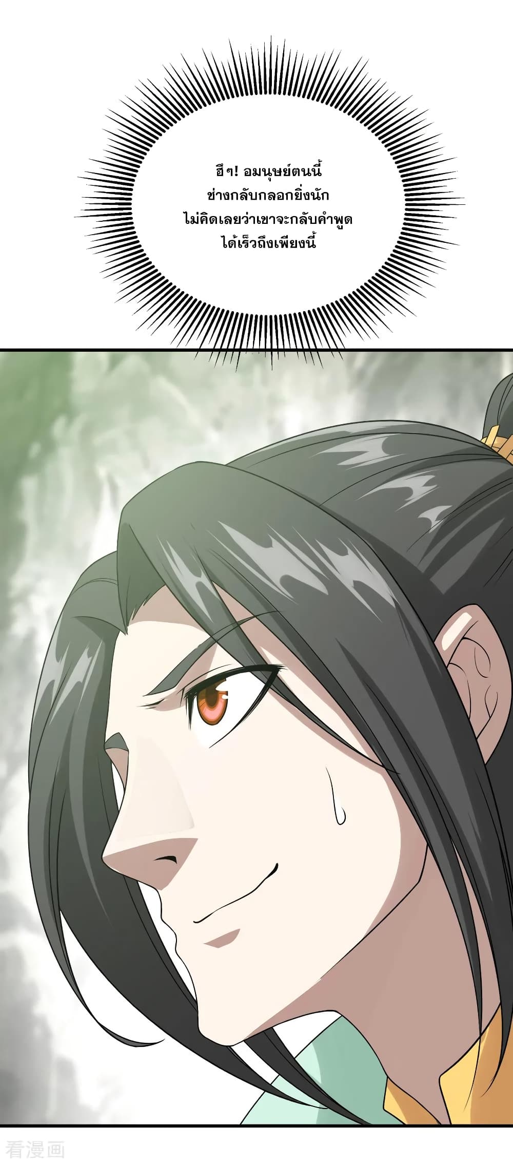 Matchless Emperor เทพอสูรกลืนกินนภา page 11