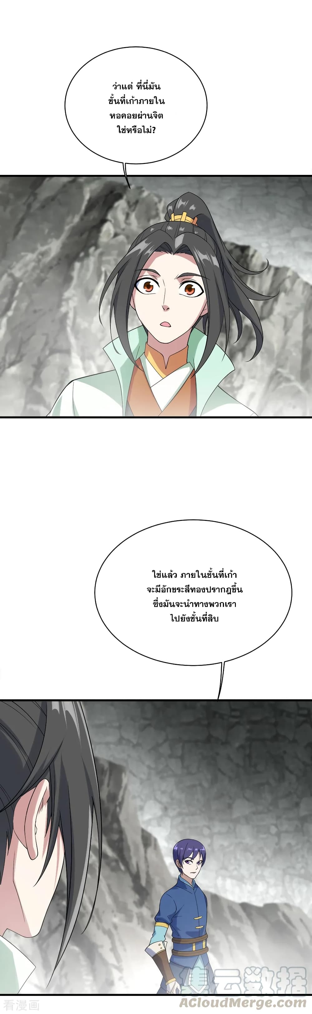 Matchless Emperor เทพอสูรกลืนกินนภา page 13