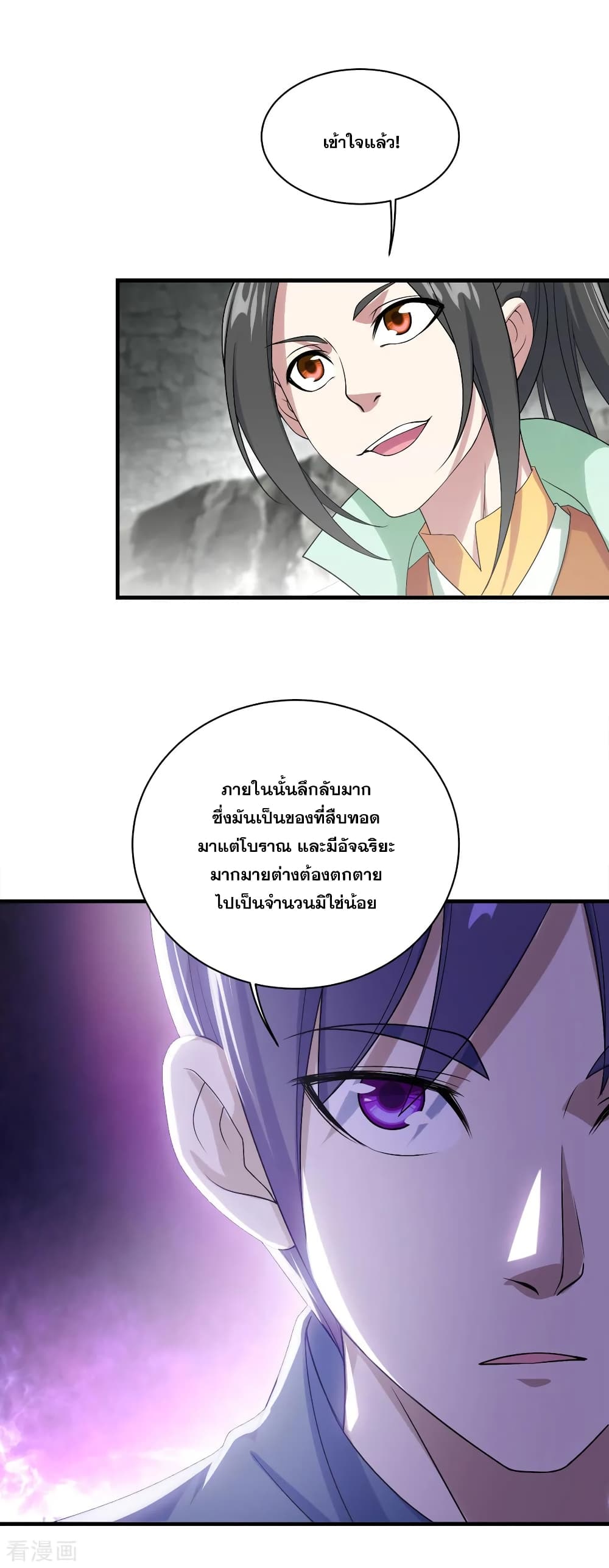 Matchless Emperor เทพอสูรกลืนกินนภา page 14