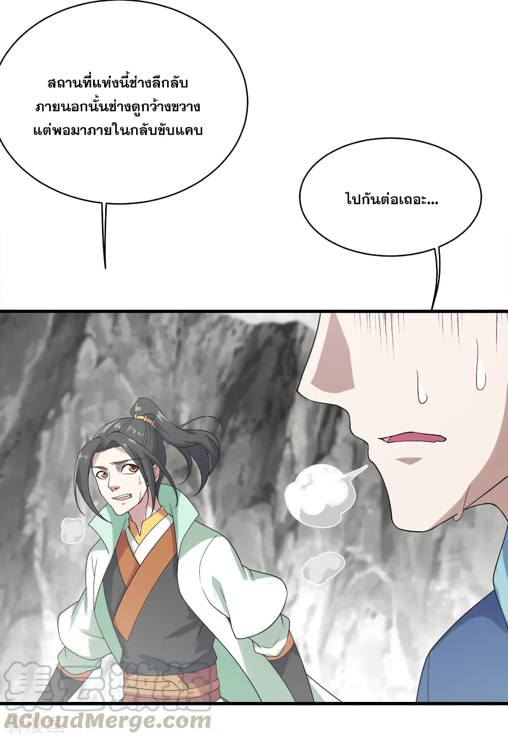 Matchless Emperor เทพอสูรกลืนกินนภา page 17