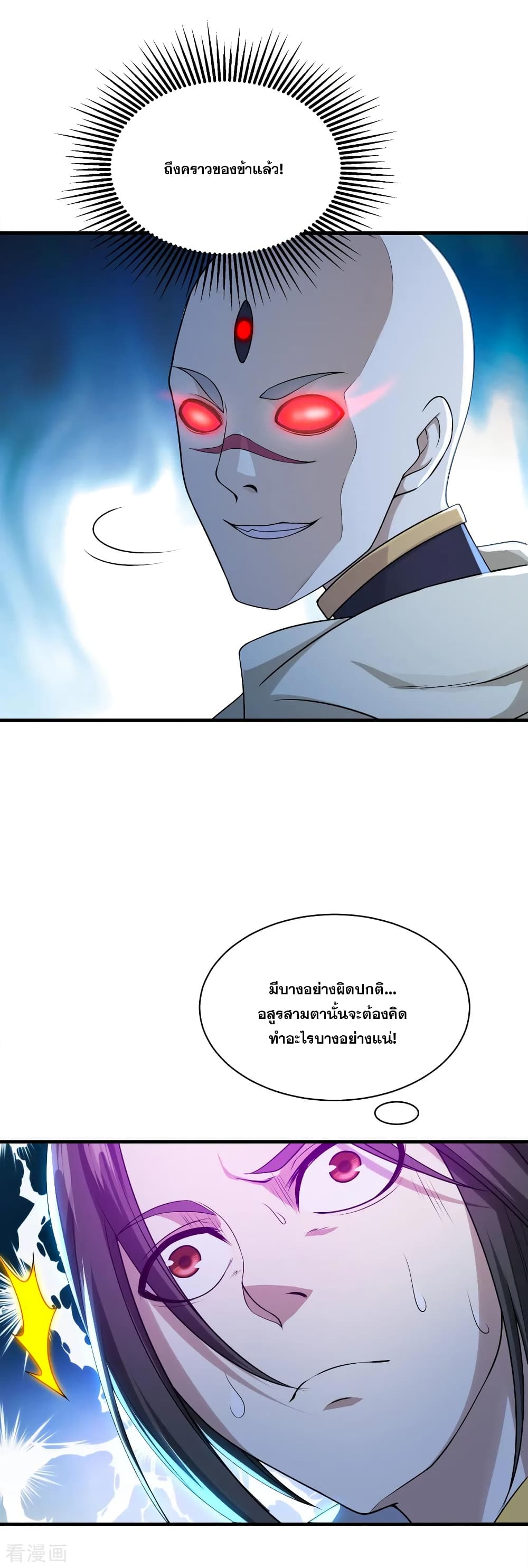 Matchless Emperor เทพอสูรกลืนกินนภา page 20