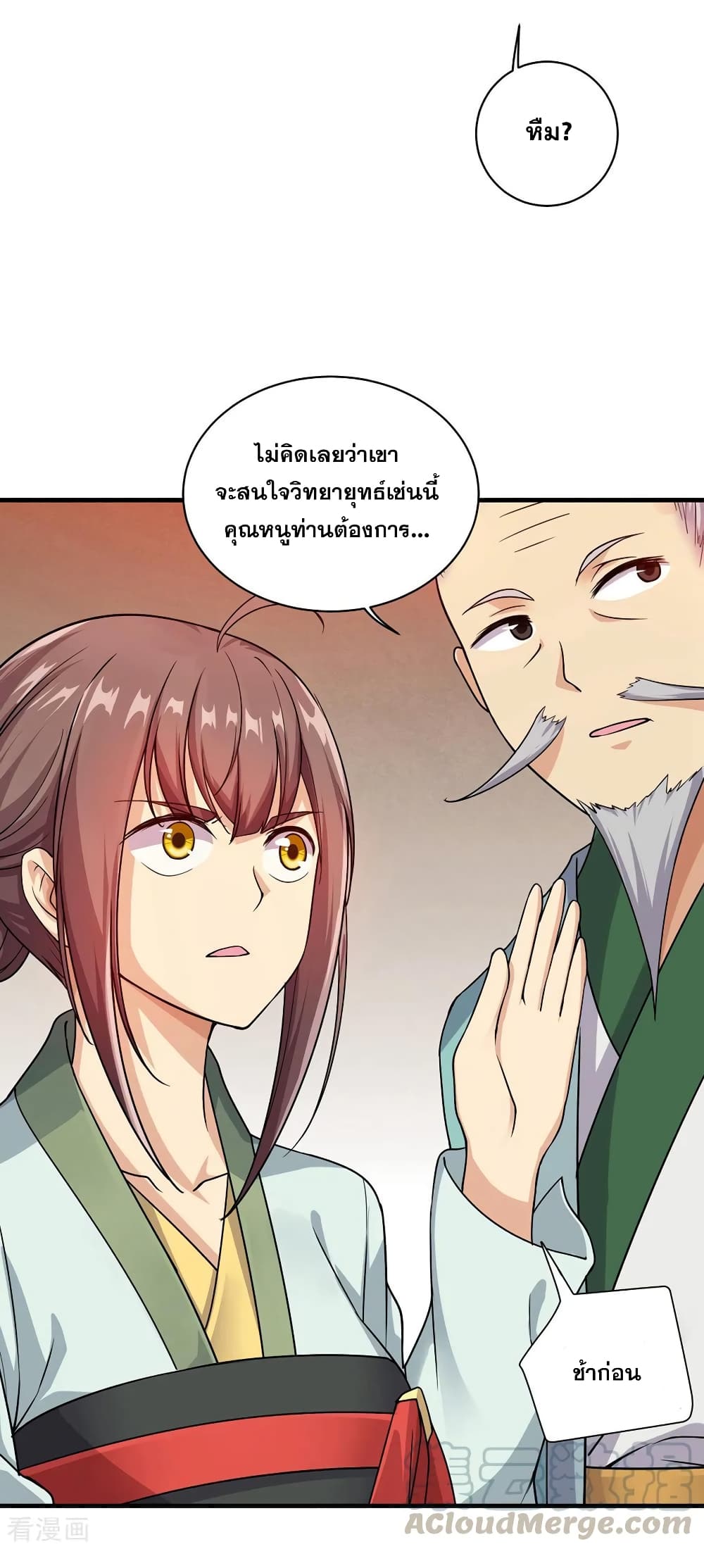 Matchless Emperor เทพอสูรกลืนกินนภา page 5