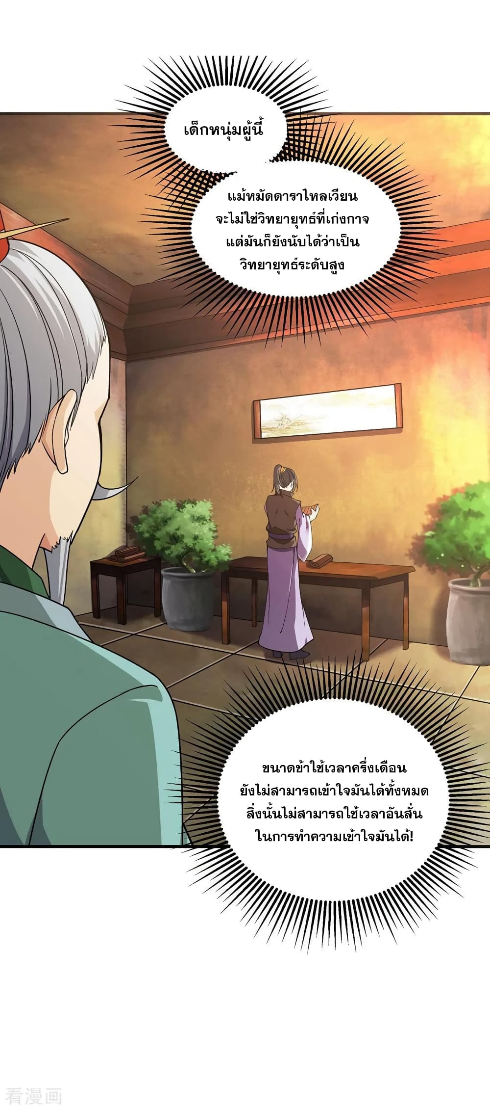 Matchless Emperor เทพอสูรกลืนกินนภา page 7