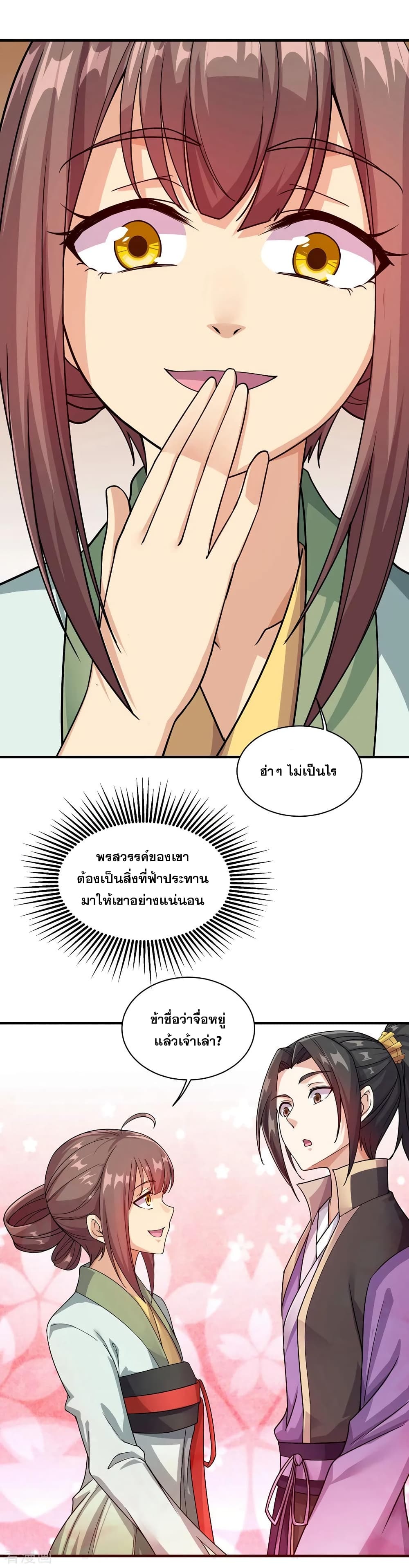 Matchless Emperor เทพอสูรกลืนกินนภา page 19