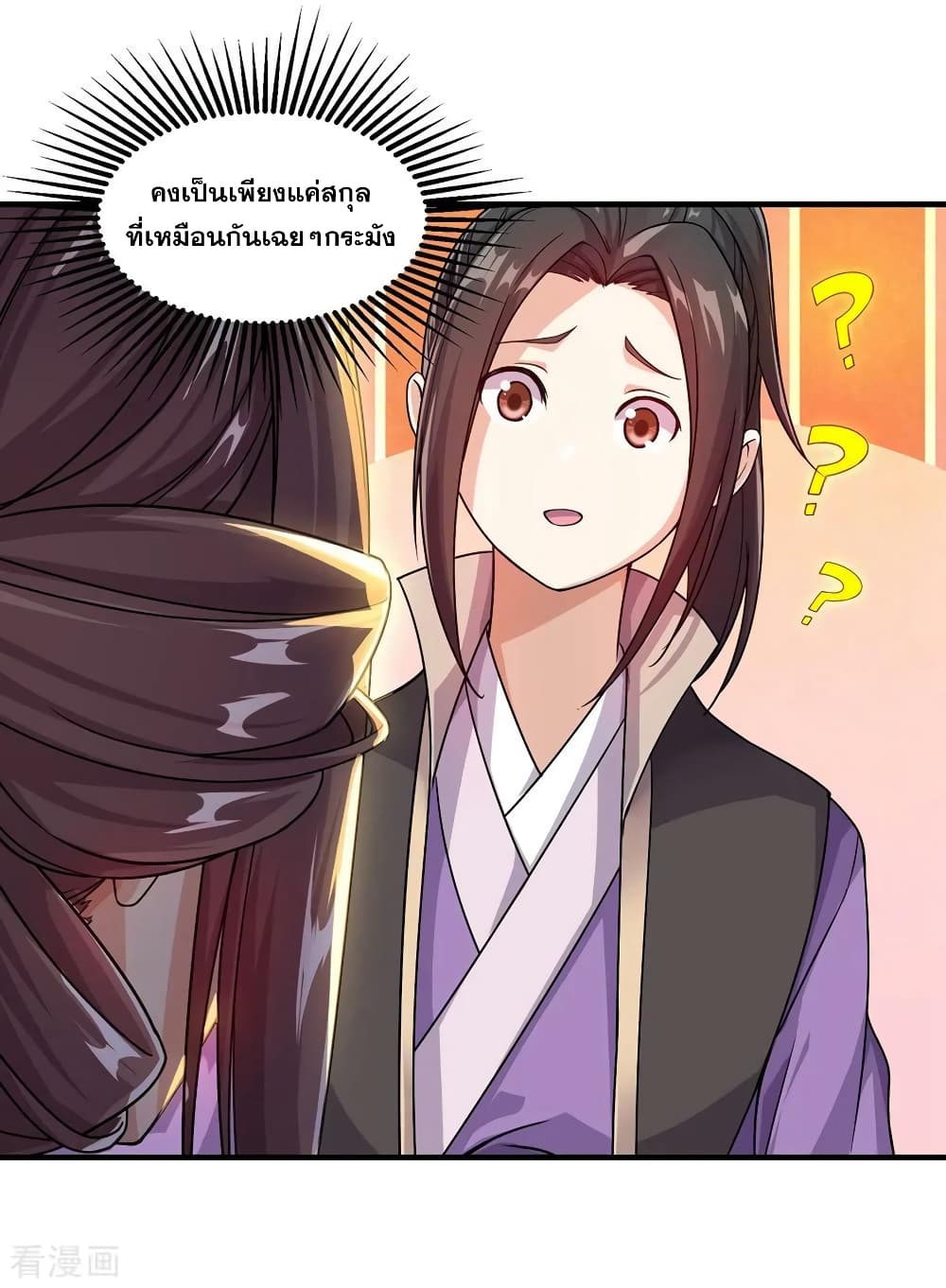 Matchless Emperor เทพอสูรกลืนกินนภา page 22