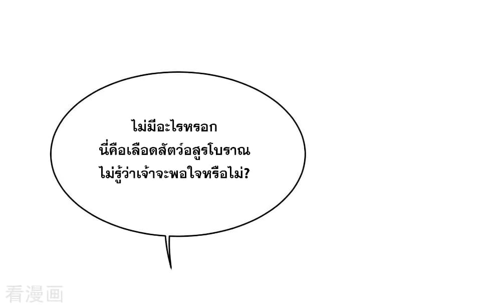 Matchless Emperor เทพอสูรกลืนกินนภา page 23