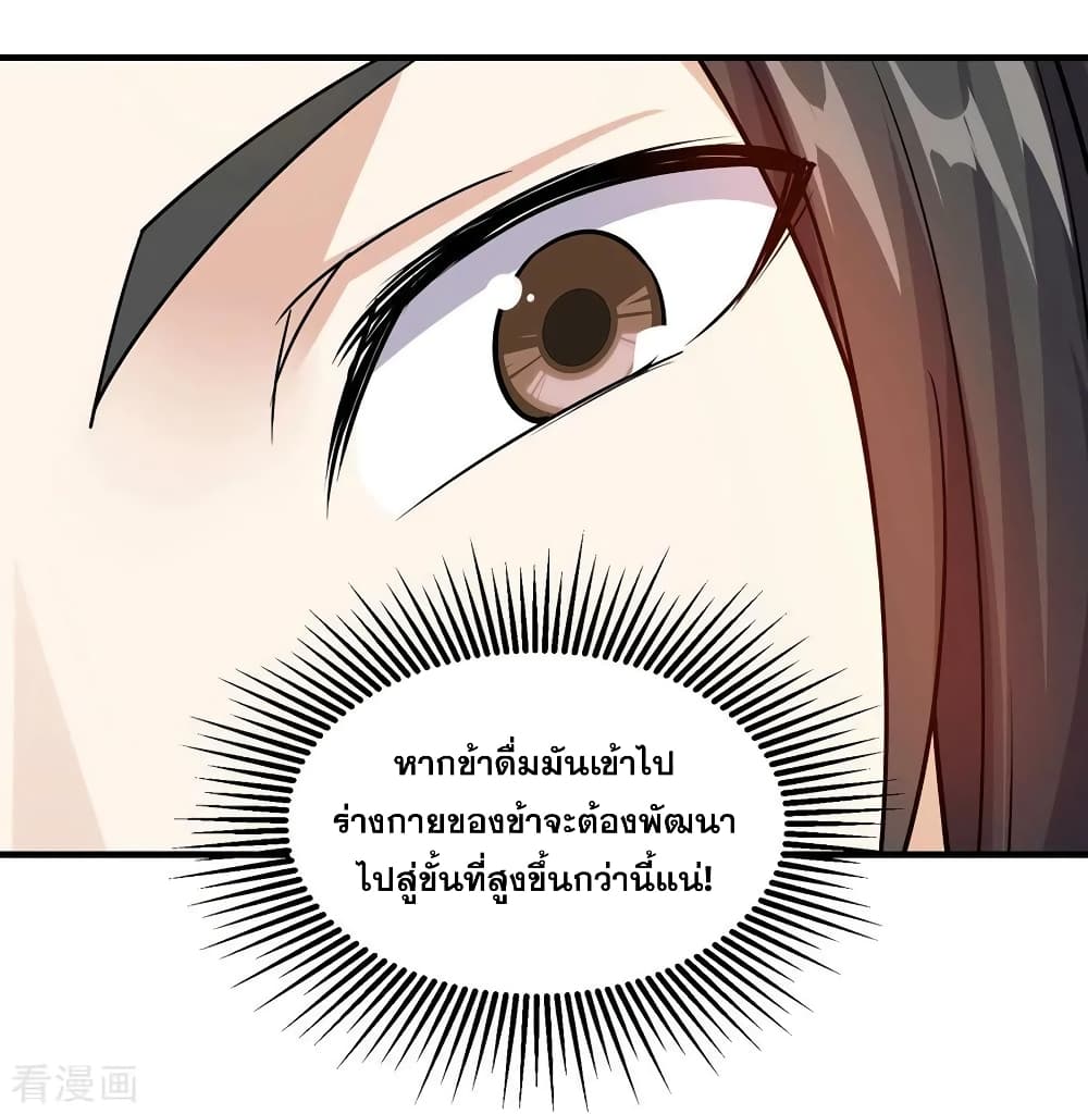 Matchless Emperor เทพอสูรกลืนกินนภา page 30