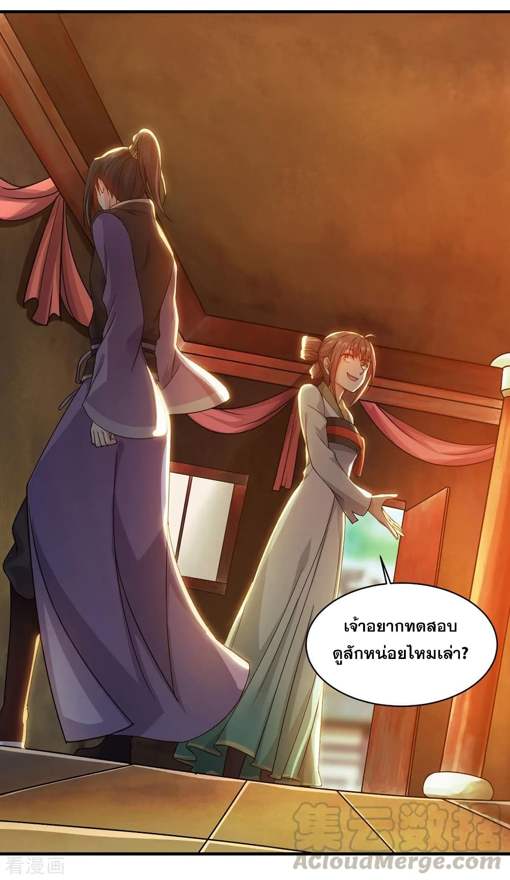 Matchless Emperor เทพอสูรกลืนกินนภา page 33