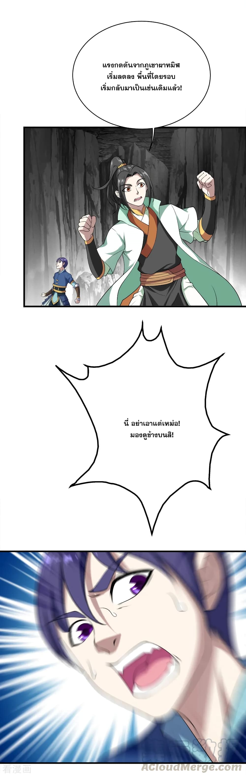 Matchless Emperor เทพอสูรกลืนกินนภา page 10
