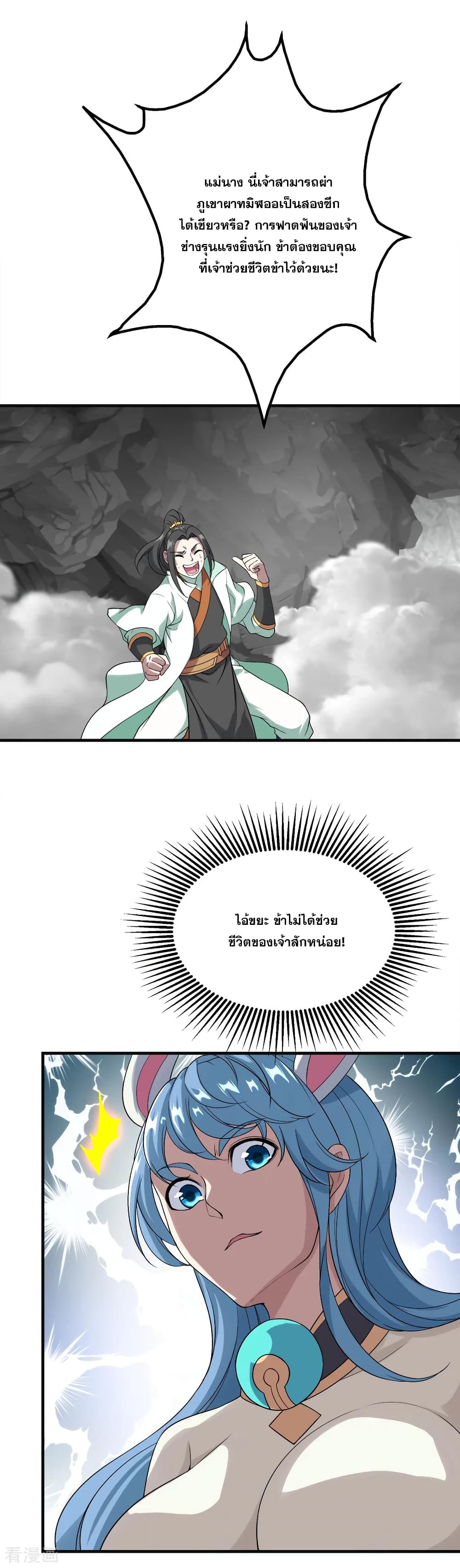 Matchless Emperor เทพอสูรกลืนกินนภา page 12
