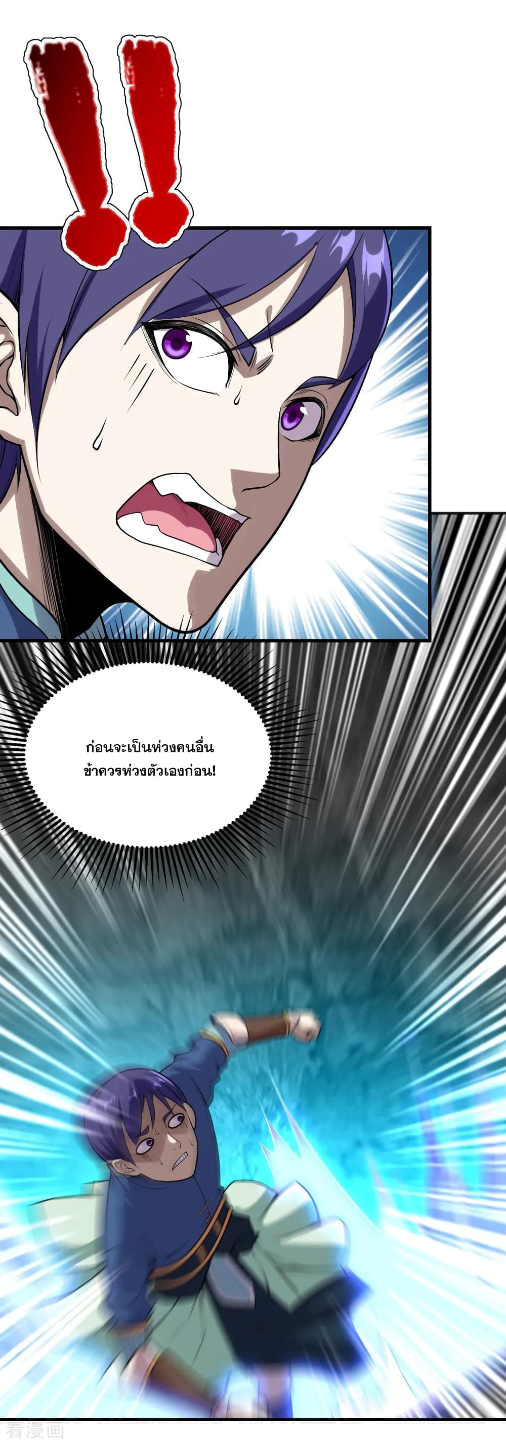 Matchless Emperor เทพอสูรกลืนกินนภา page 8
