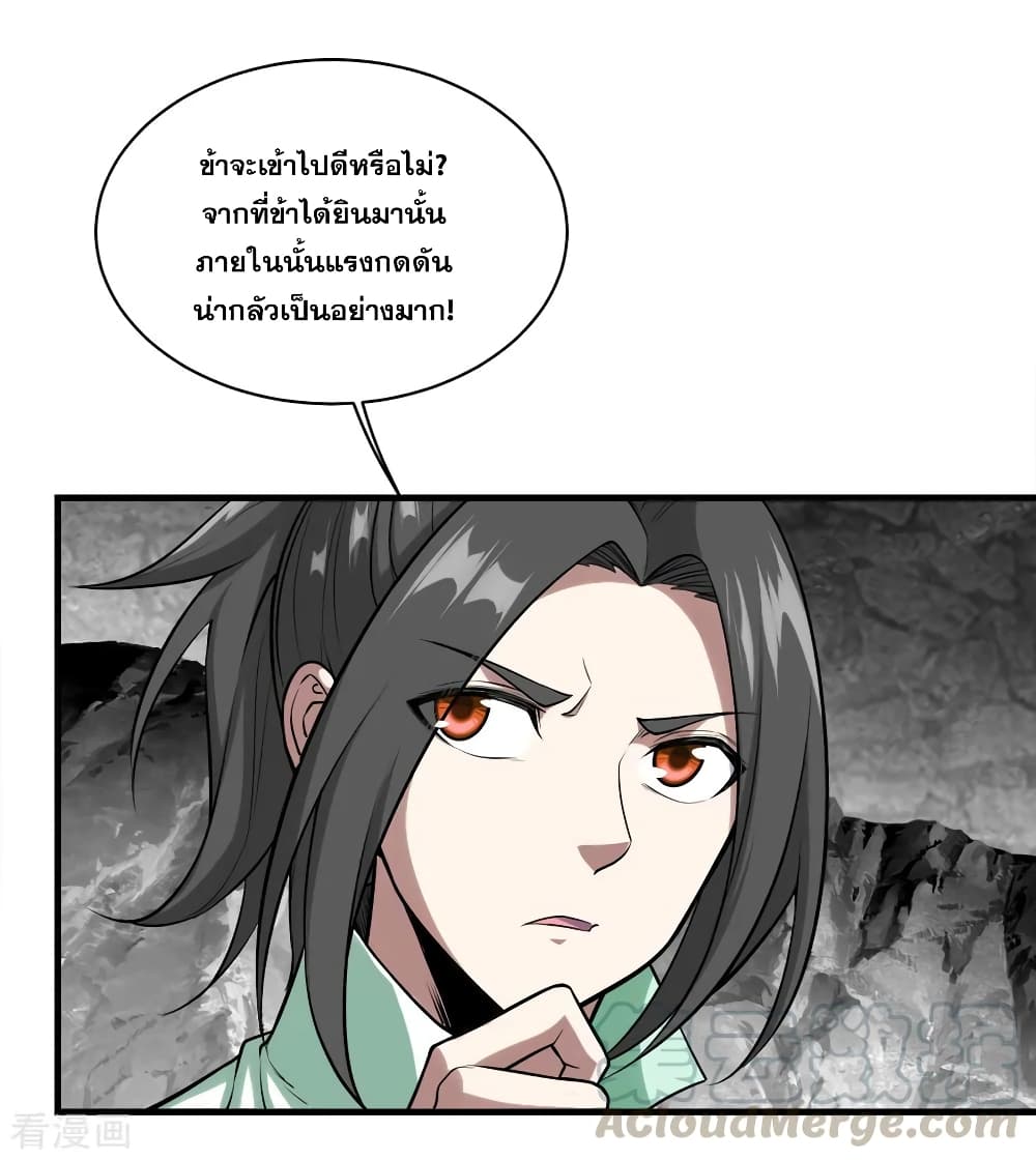 Matchless Emperor เทพอสูรกลืนกินนภา page 13