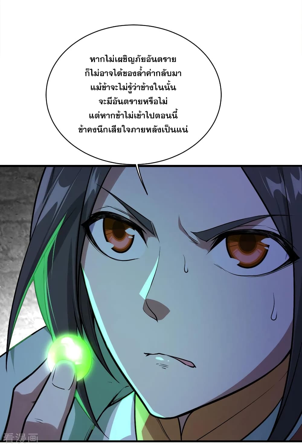 Matchless Emperor เทพอสูรกลืนกินนภา page 15