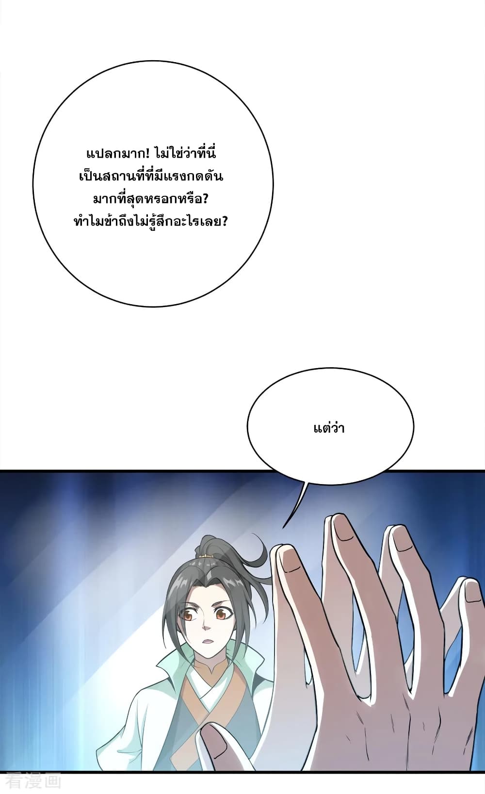 Matchless Emperor เทพอสูรกลืนกินนภา page 21