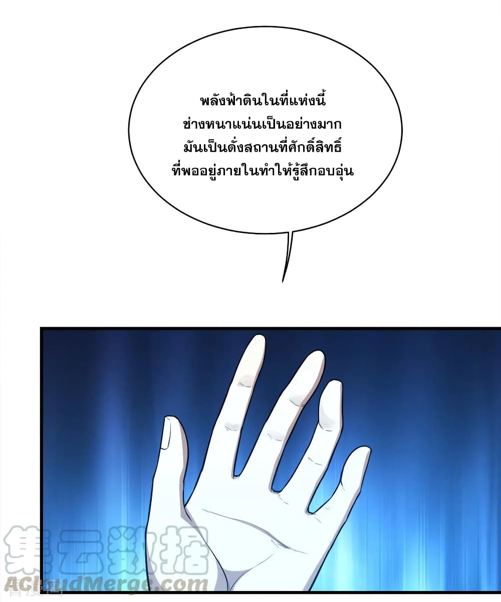 Matchless Emperor เทพอสูรกลืนกินนภา page 22
