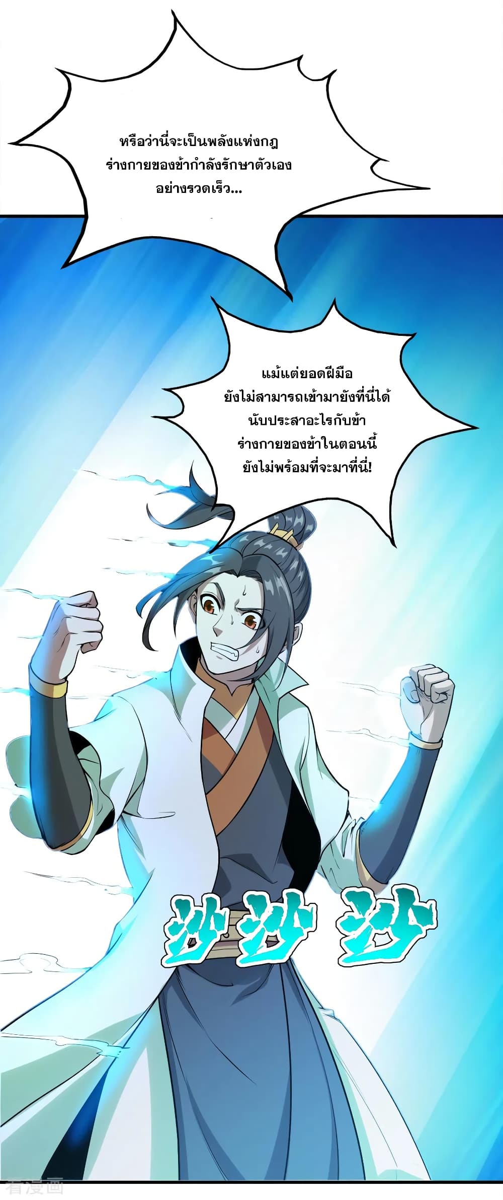 Matchless Emperor เทพอสูรกลืนกินนภา page 27