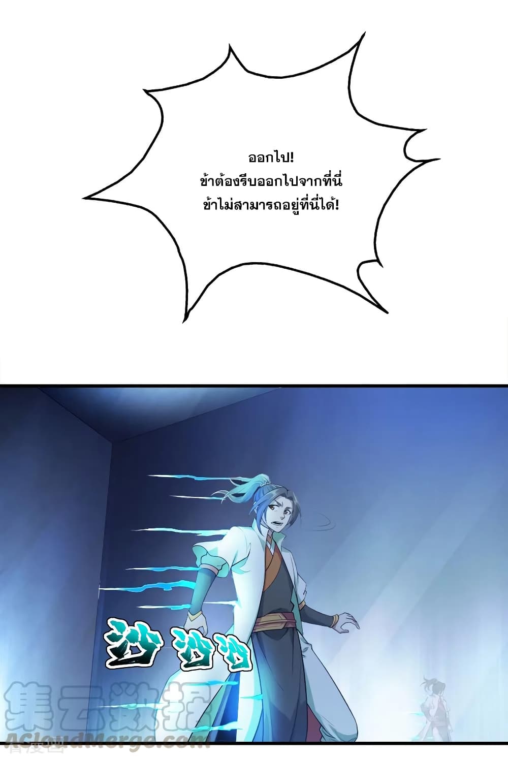Matchless Emperor เทพอสูรกลืนกินนภา page 28