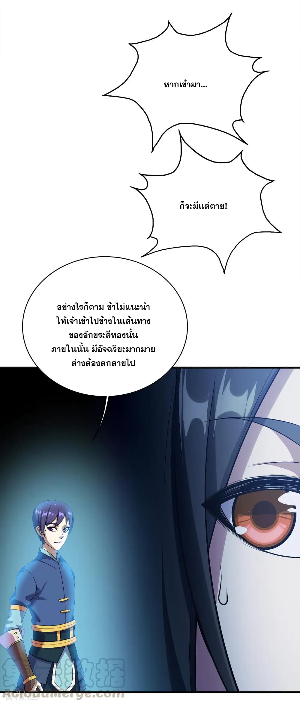 Matchless Emperor เทพอสูรกลืนกินนภา page 31