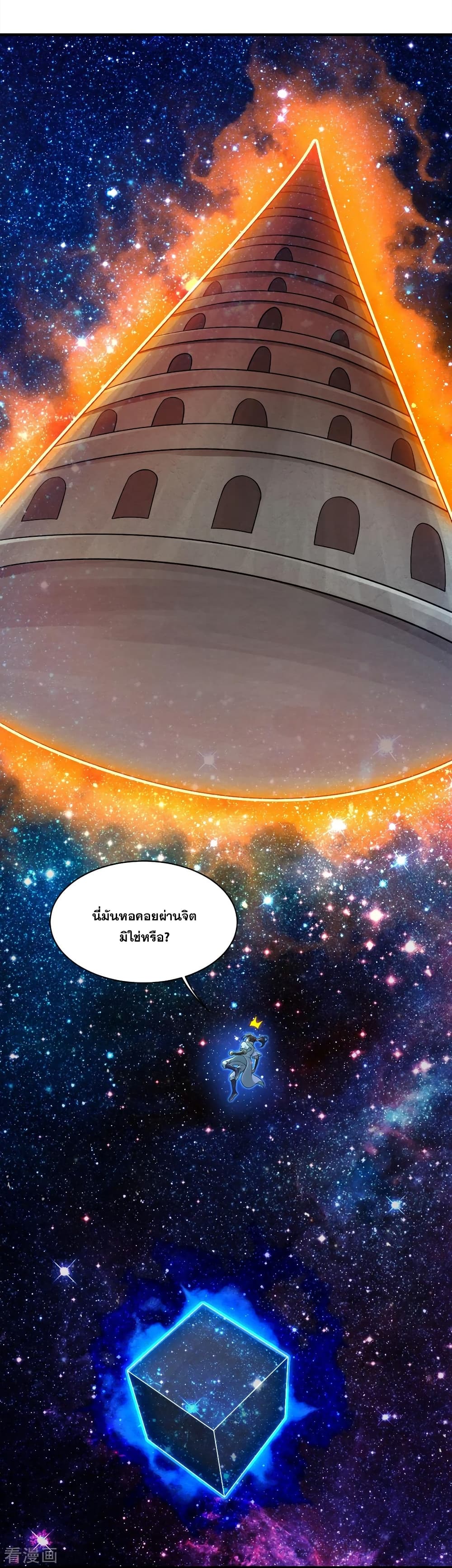 Matchless Emperor เทพอสูรกลืนกินนภา page 8