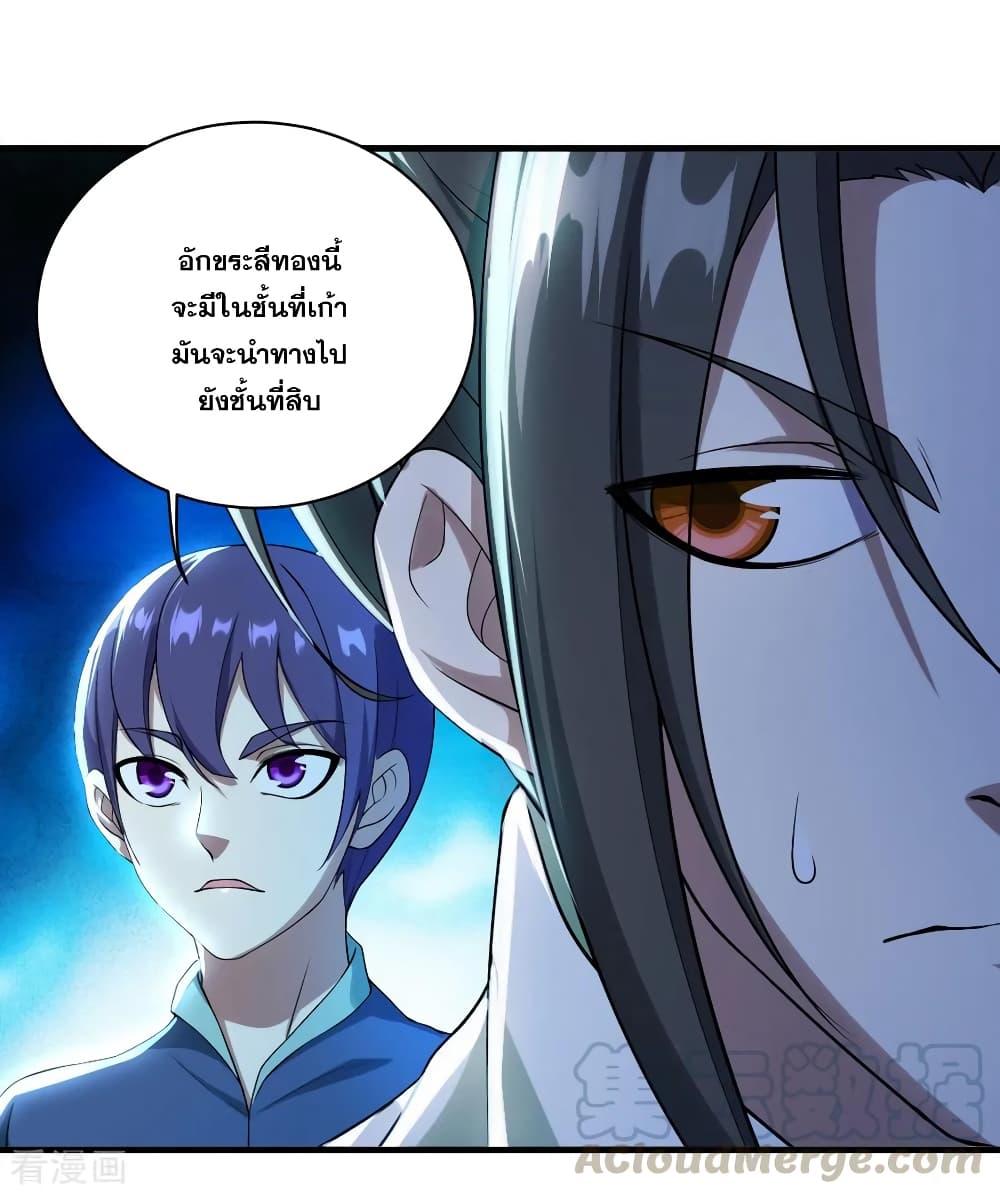 Matchless Emperor เทพอสูรกลืนกินนภา page 10