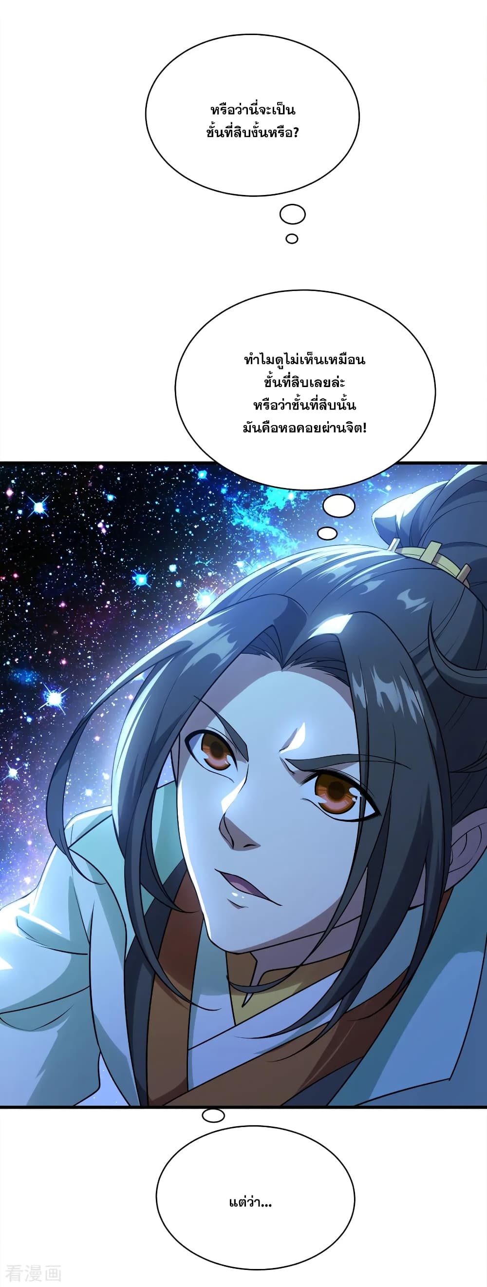 Matchless Emperor เทพอสูรกลืนกินนภา page 11
