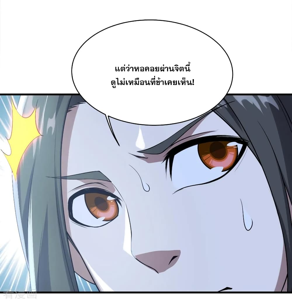 Matchless Emperor เทพอสูรกลืนกินนภา page 14