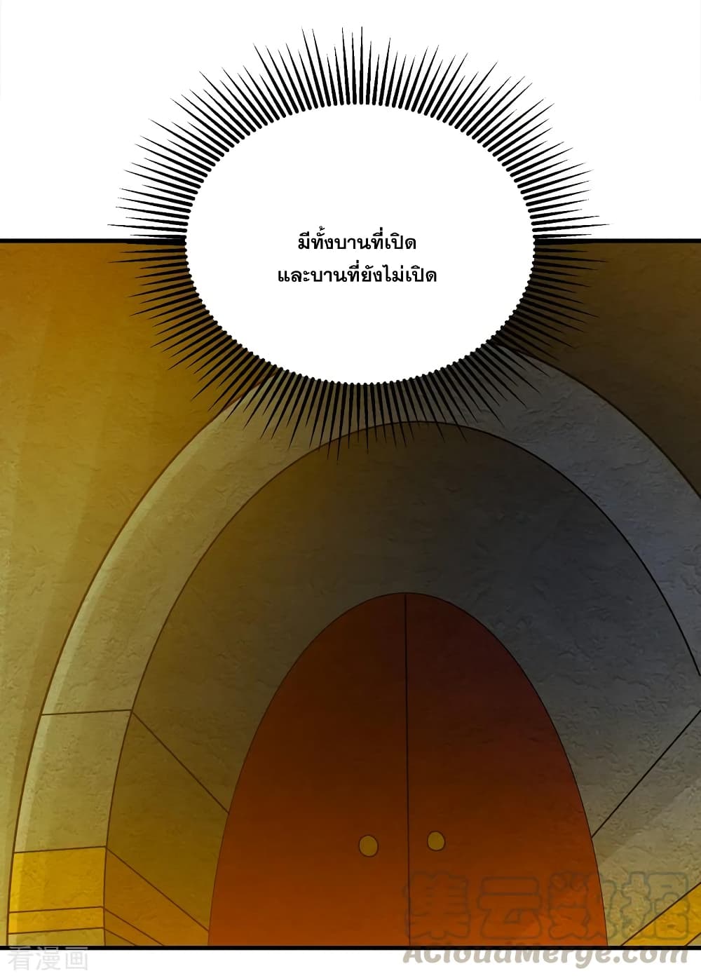 Matchless Emperor เทพอสูรกลืนกินนภา page 16