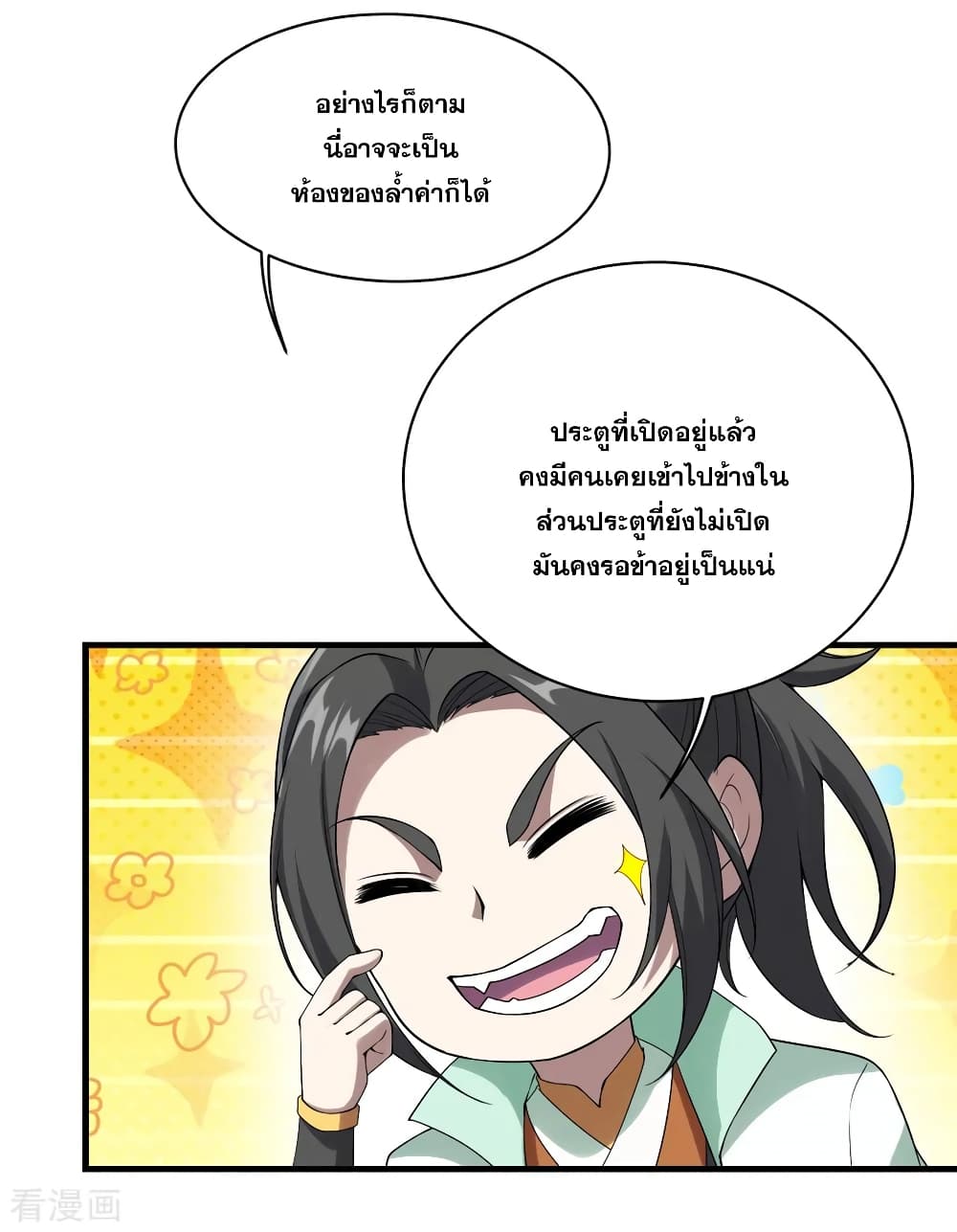 Matchless Emperor เทพอสูรกลืนกินนภา page 17
