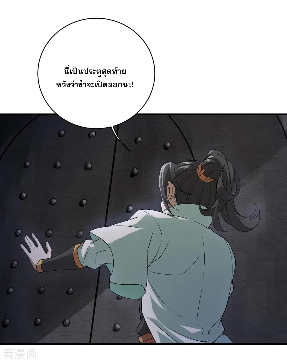 Matchless Emperor เทพอสูรกลืนกินนภา page 21