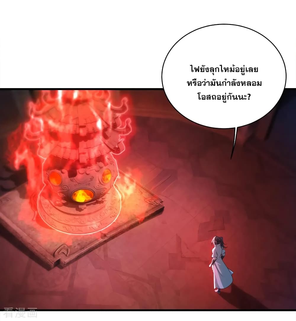 Matchless Emperor เทพอสูรกลืนกินนภา page 27