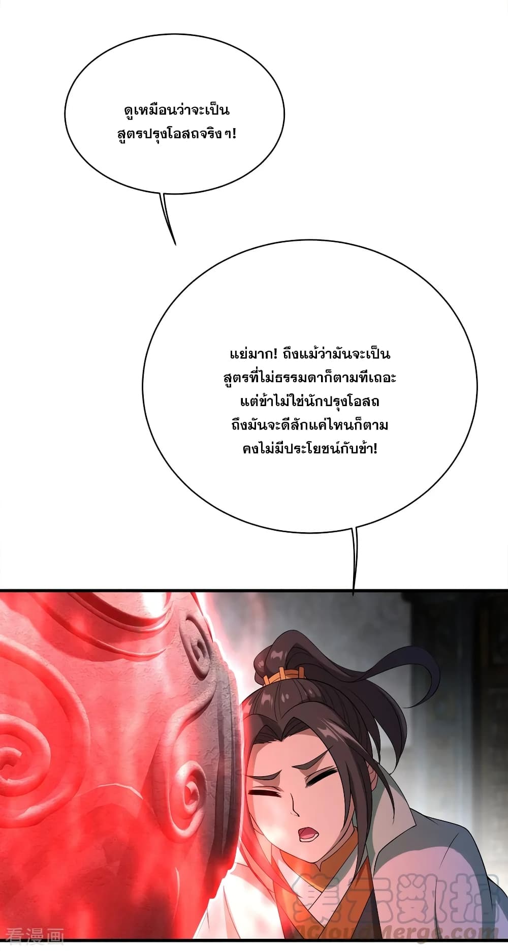 Matchless Emperor เทพอสูรกลืนกินนภา page 31
