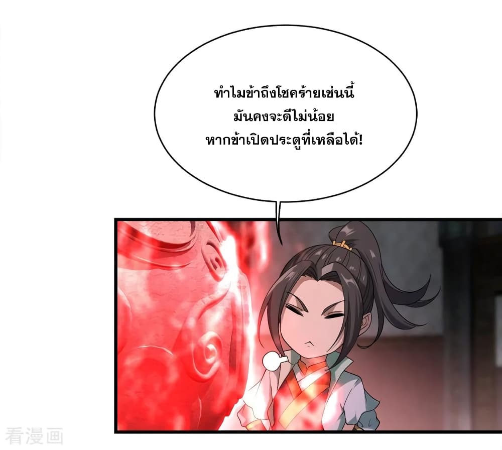 Matchless Emperor เทพอสูรกลืนกินนภา page 32
