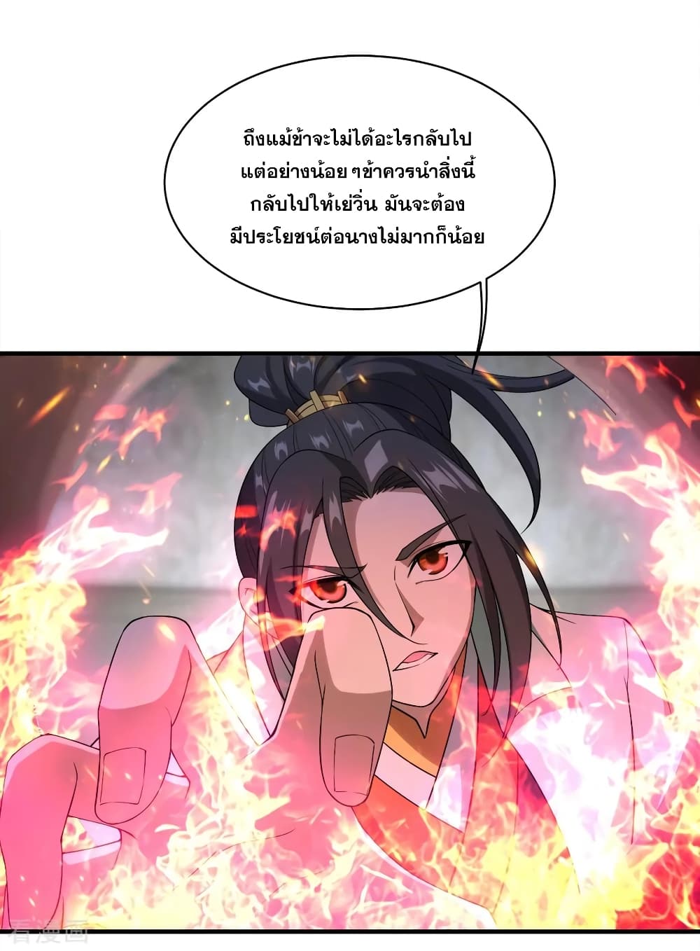 Matchless Emperor เทพอสูรกลืนกินนภา page 33