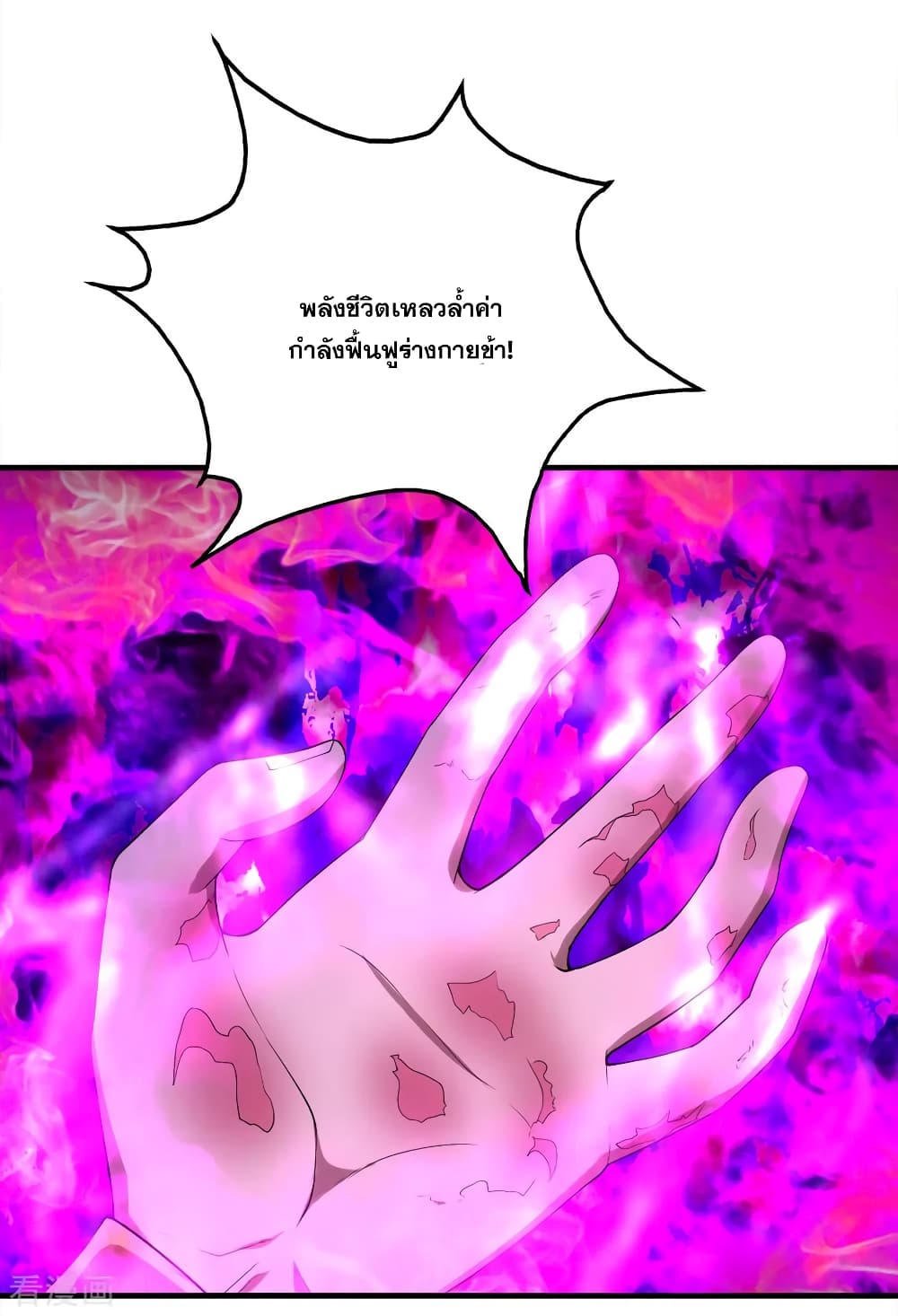 Matchless Emperor เทพอสูรกลืนกินนภา page 5