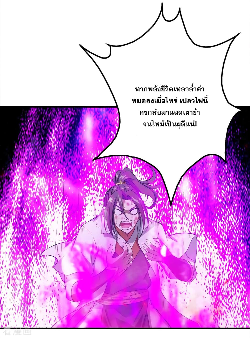 Matchless Emperor เทพอสูรกลืนกินนภา page 6