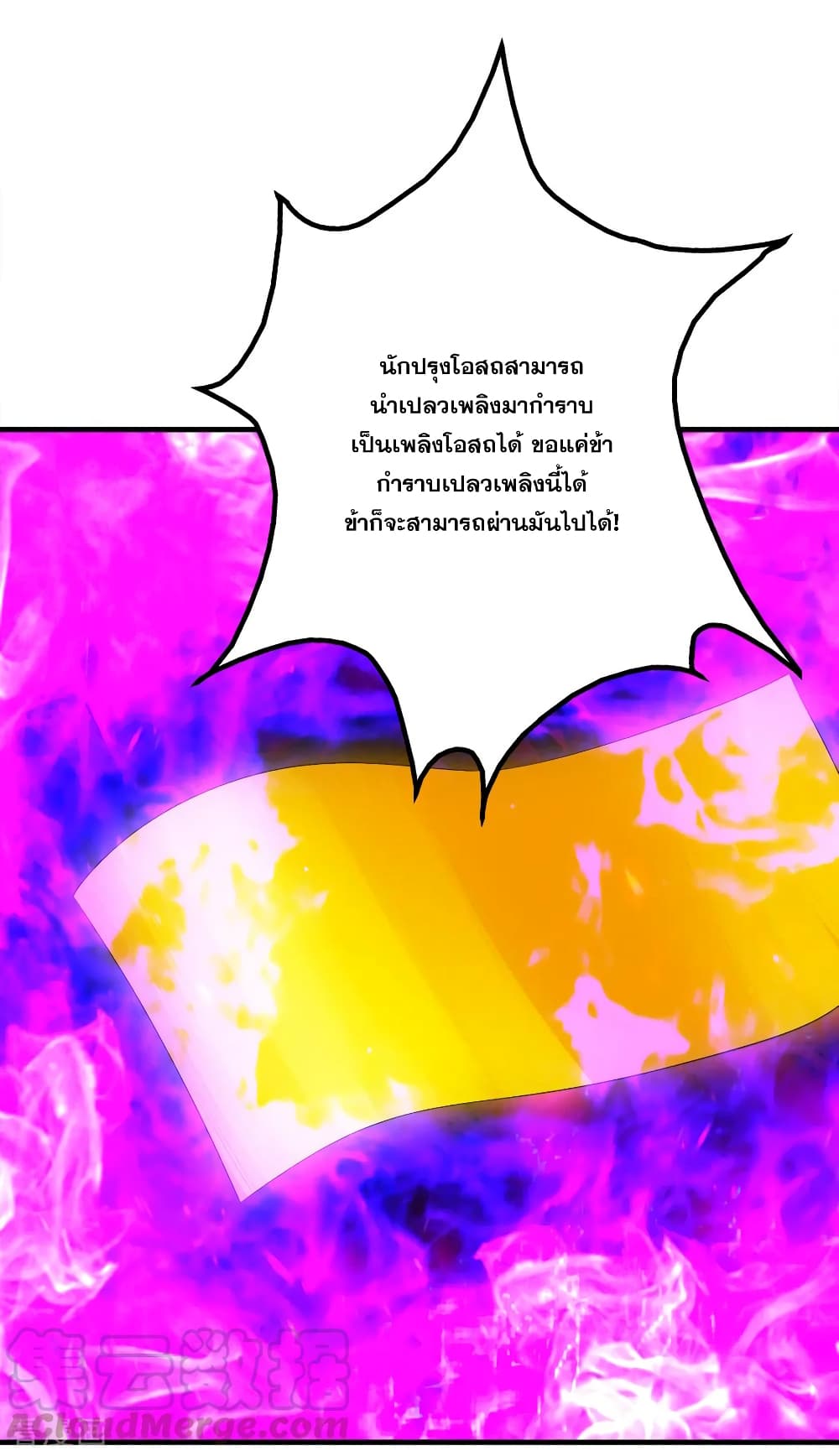 Matchless Emperor เทพอสูรกลืนกินนภา page 10