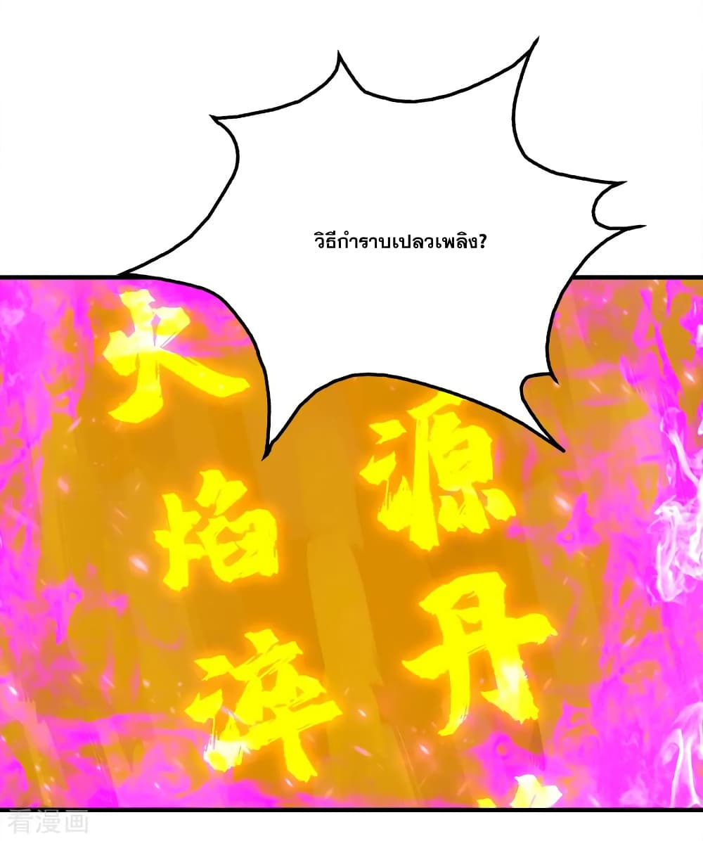 Matchless Emperor เทพอสูรกลืนกินนภา page 11