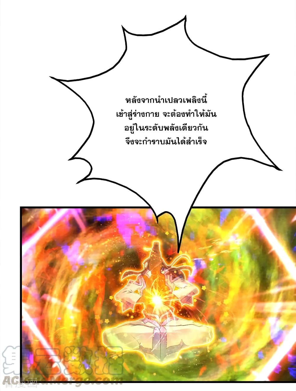 Matchless Emperor เทพอสูรกลืนกินนภา page 13