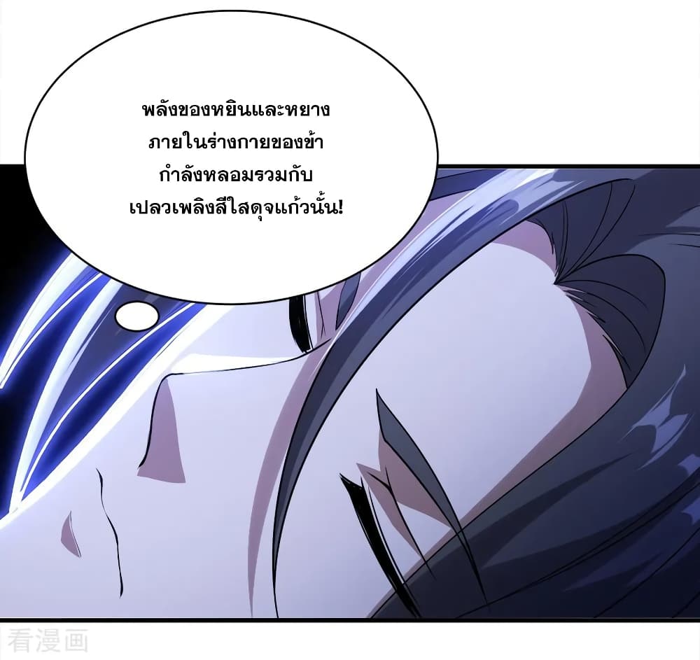 Matchless Emperor เทพอสูรกลืนกินนภา page 35