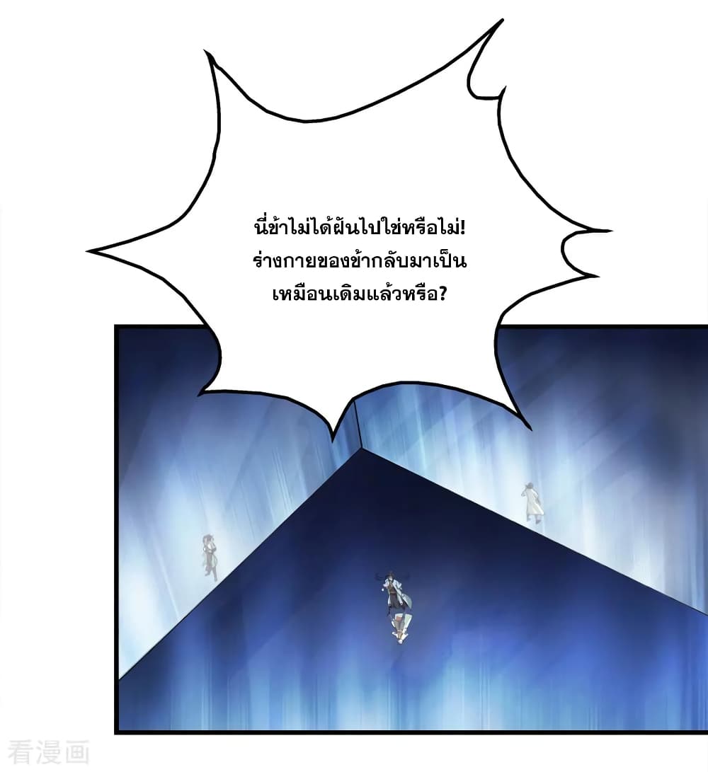 Matchless Emperor เทพอสูรกลืนกินนภา page 8