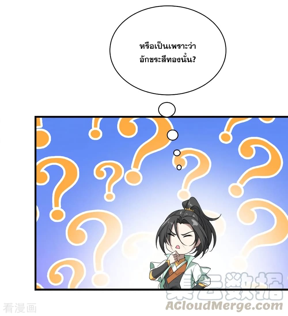 Matchless Emperor เทพอสูรกลืนกินนภา page 19