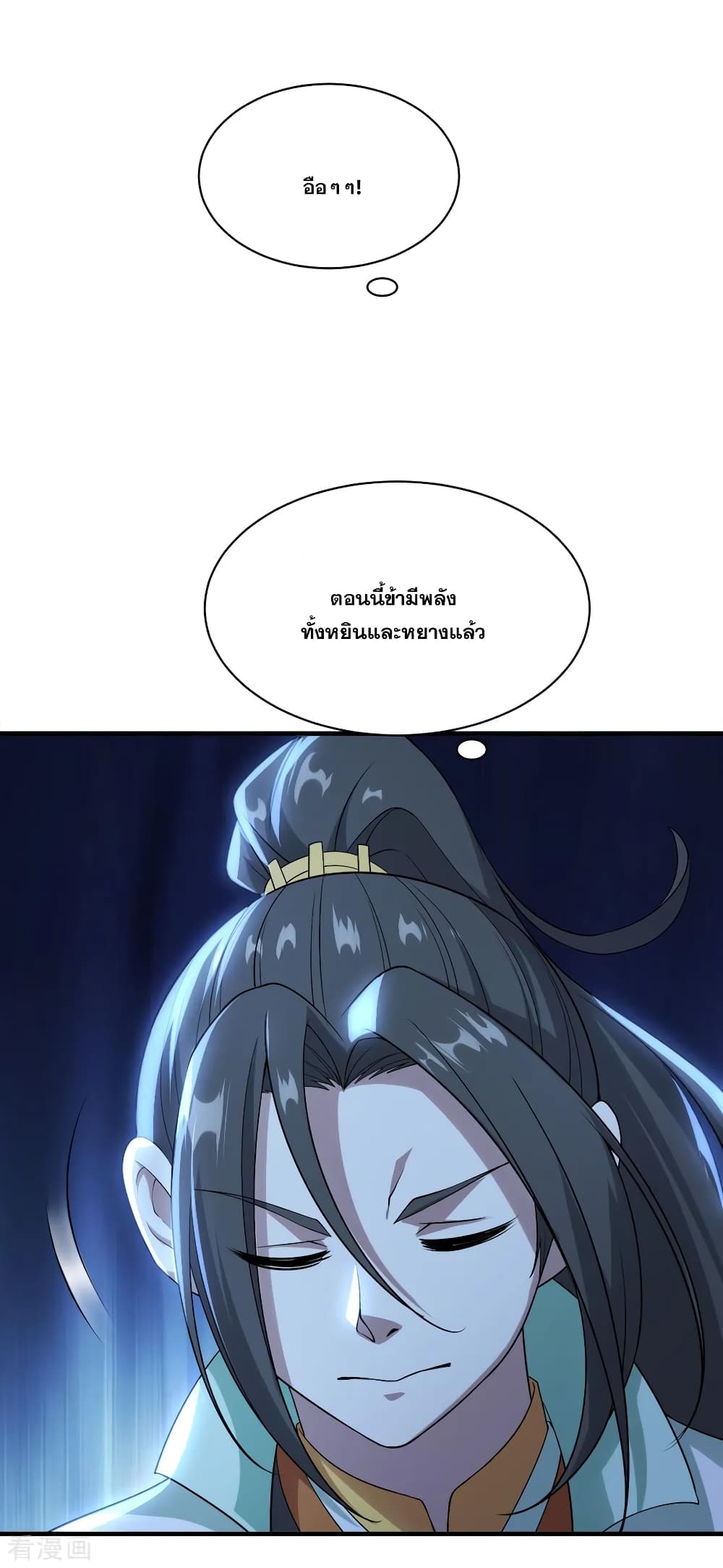 Matchless Emperor เทพอสูรกลืนกินนภา page 20