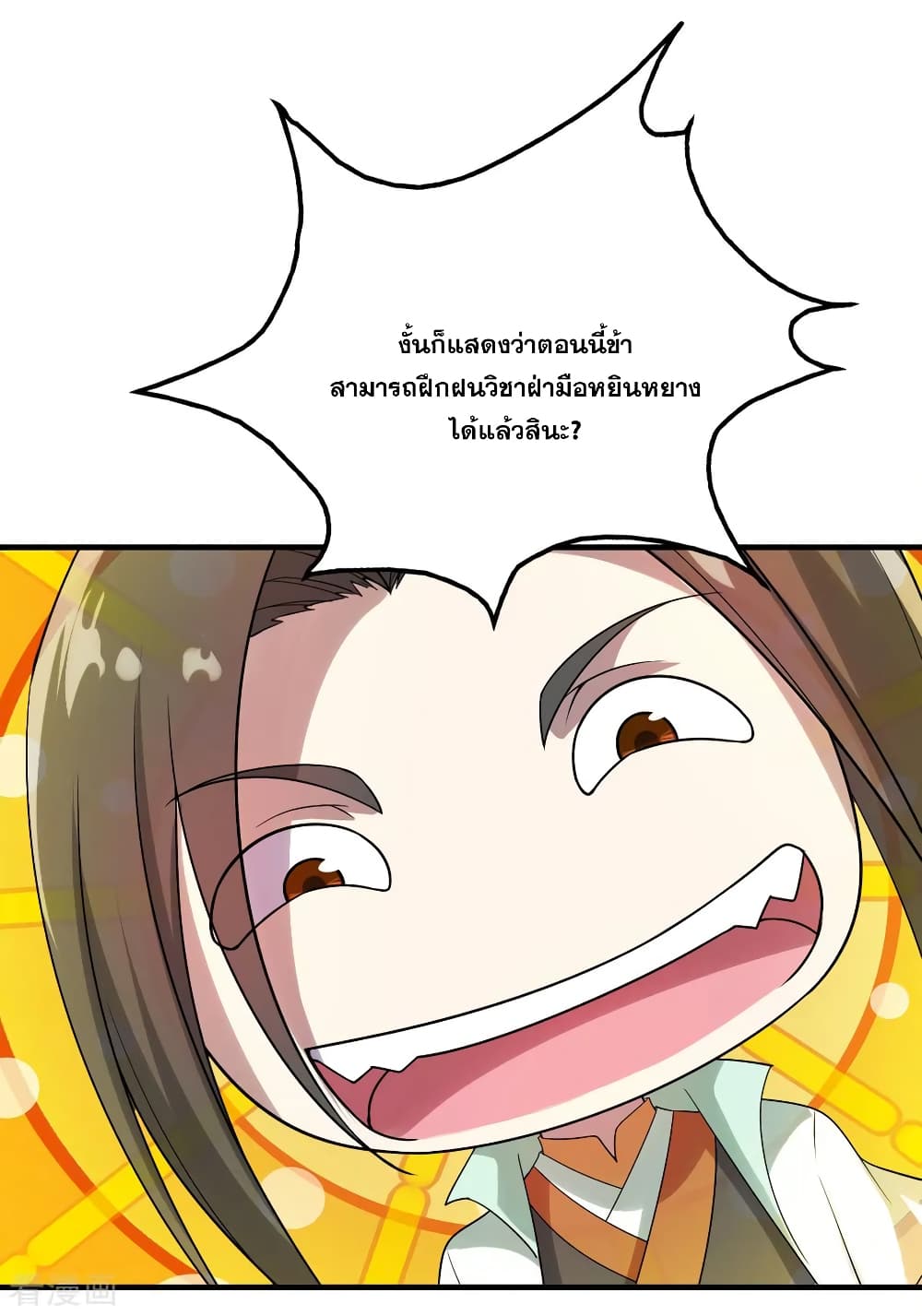 Matchless Emperor เทพอสูรกลืนกินนภา page 21