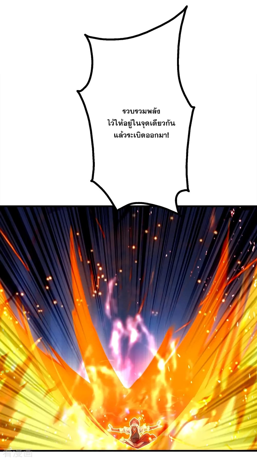 Matchless Emperor เทพอสูรกลืนกินนภา page 24