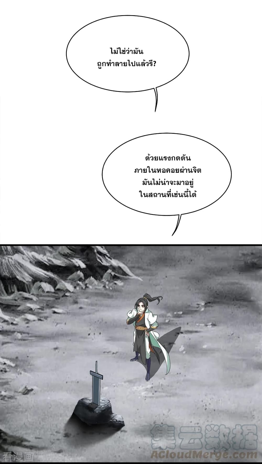 Matchless Emperor เทพอสูรกลืนกินนภา page 31