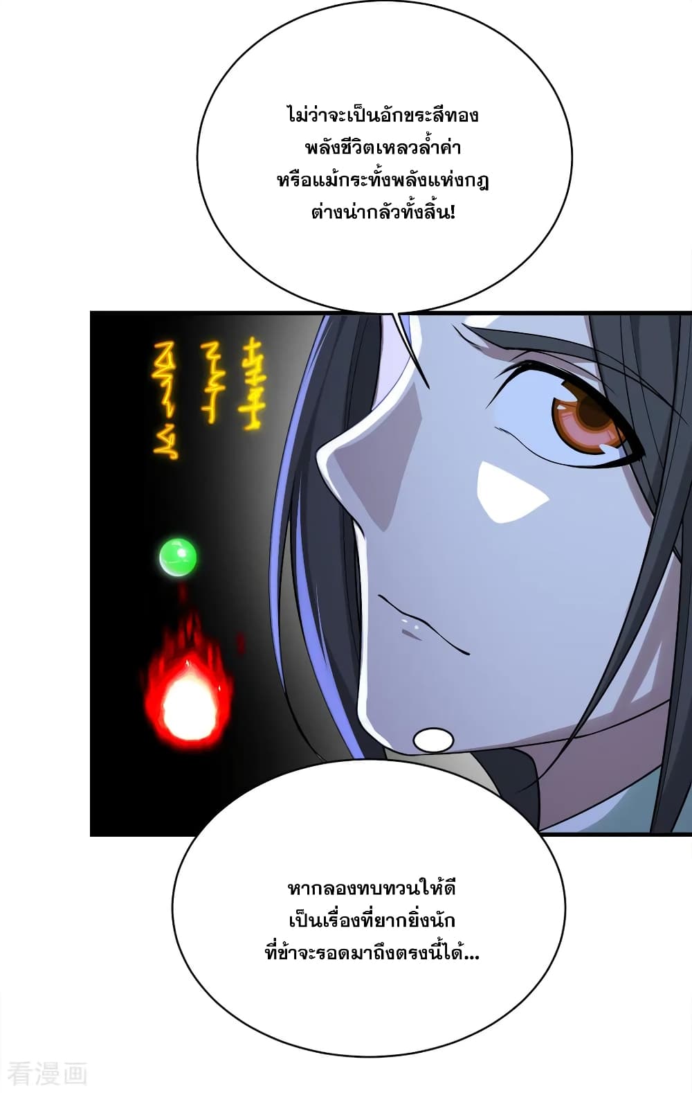 Matchless Emperor เทพอสูรกลืนกินนภา page 32