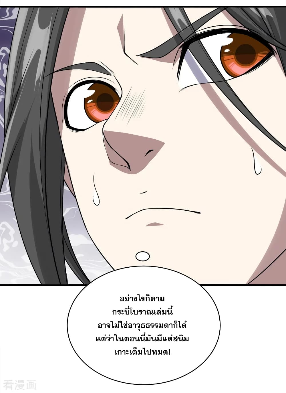 Matchless Emperor เทพอสูรกลืนกินนภา page 33