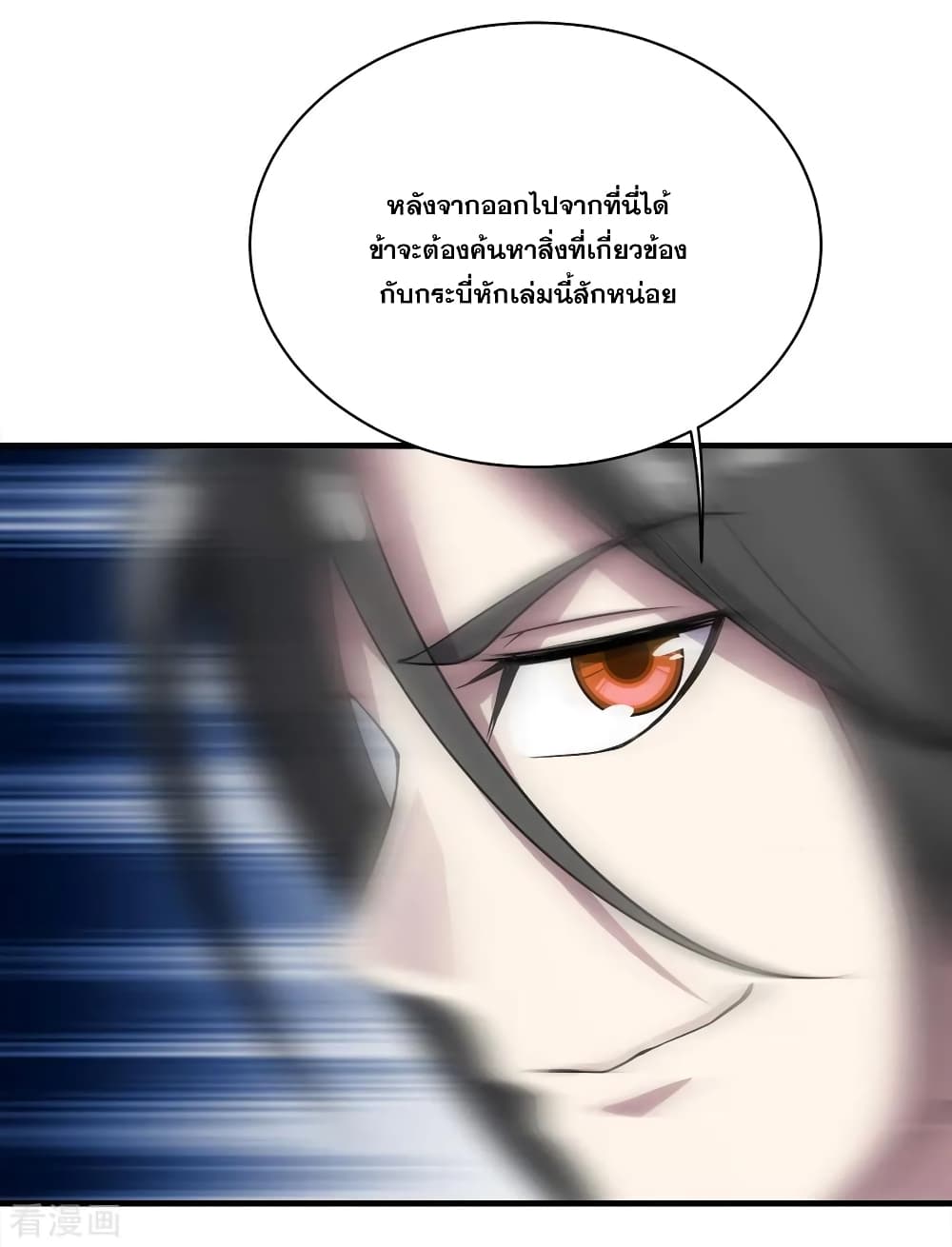 Matchless Emperor เทพอสูรกลืนกินนภา page 33