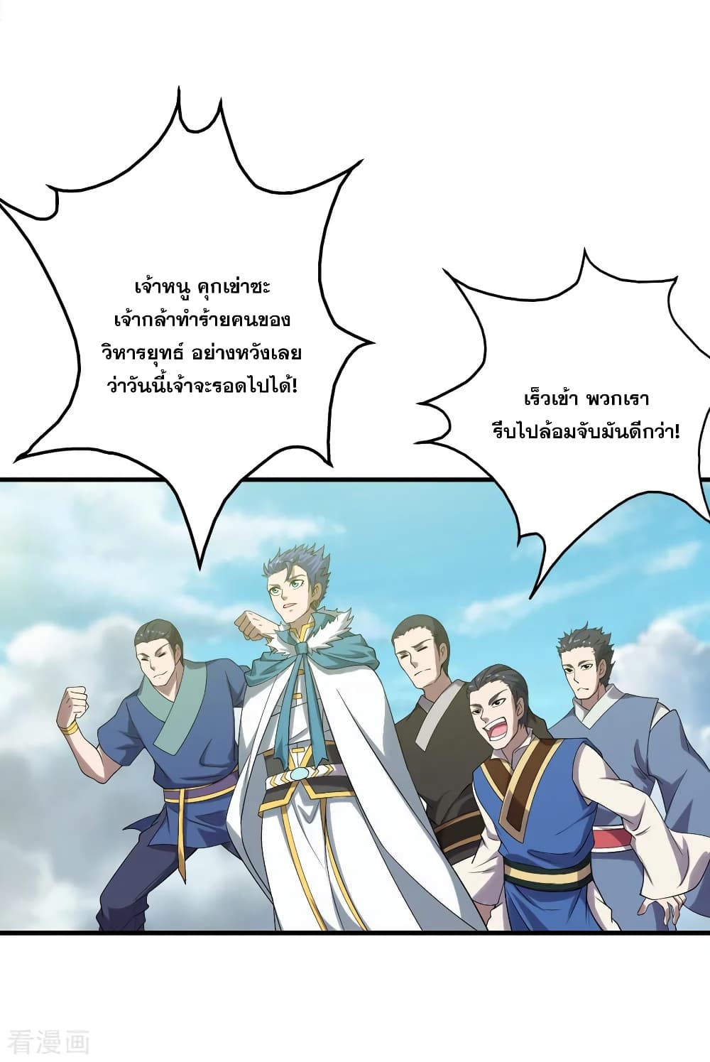 Matchless Emperor เทพอสูรกลืนกินนภา page 3